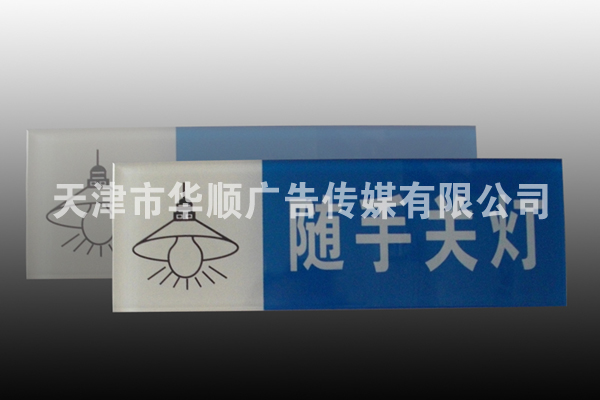 隨手關(guān)燈